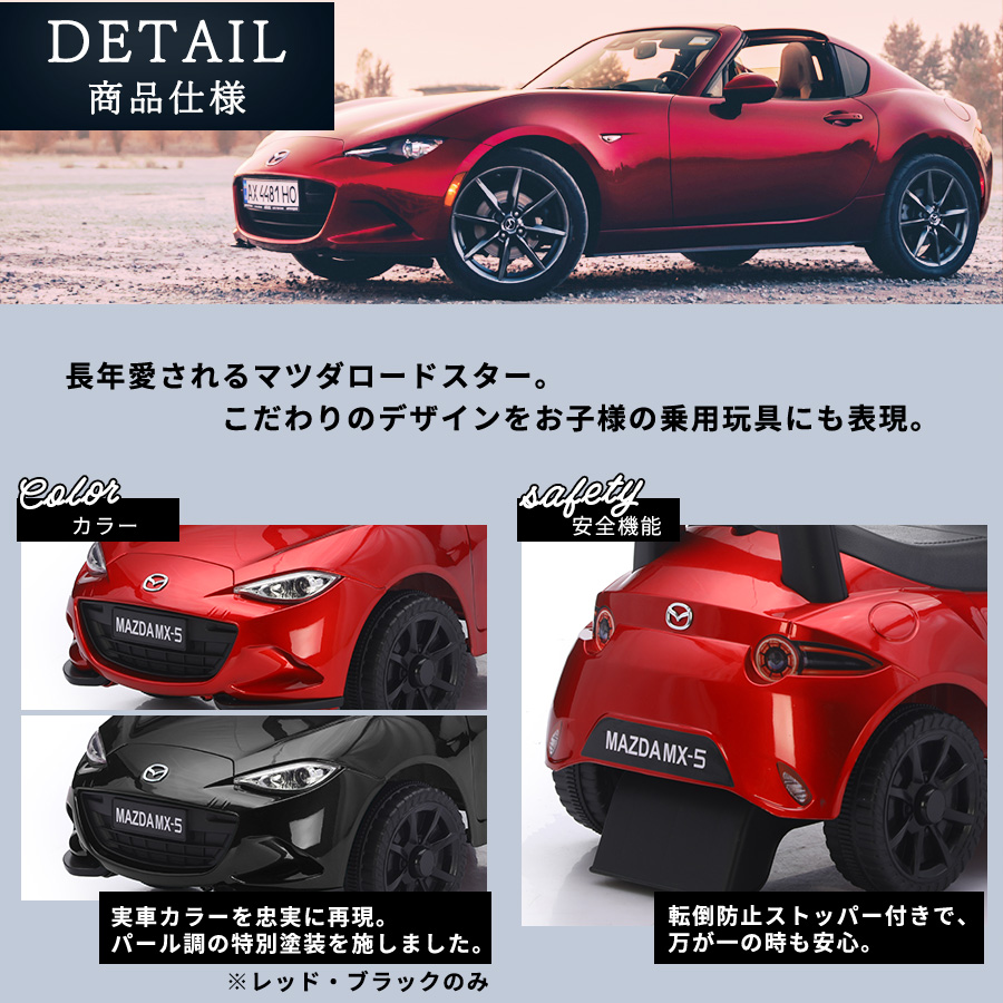 AIJYU TOYS 新商品 乗用玩具 足けり マツダ ロードスター MX-5