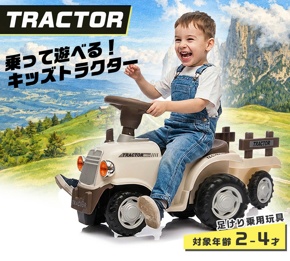 AIJYU TOYS（アイジュトイズ） 足けり乗用玩具 トラクター はたらく車