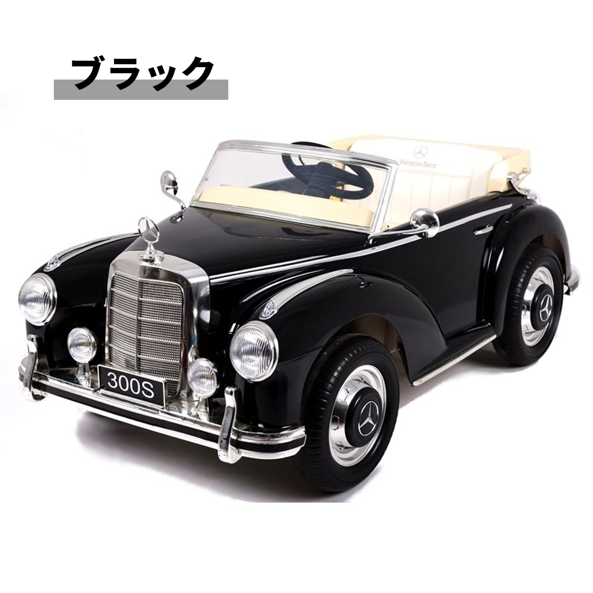 AIJYU TOYS 乗用玩具 乗用ラジコン ベンツ 300S BENZ Wモーター