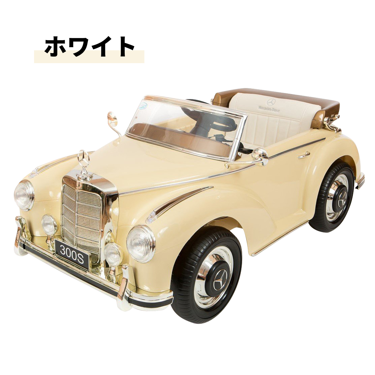AIJYU TOYS 乗用玩具 乗用ラジコン ベンツ 300S BENZ Wモーター