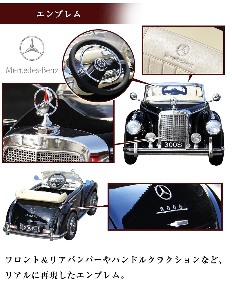 乗用玩具 乗用ラジコン ベンツ 300S BENZ Wモーター 大型バッテリー 電動乗用玩具 車 乗り物 子ども用 おもちゃ キッズカー 誕生日  [LS618]