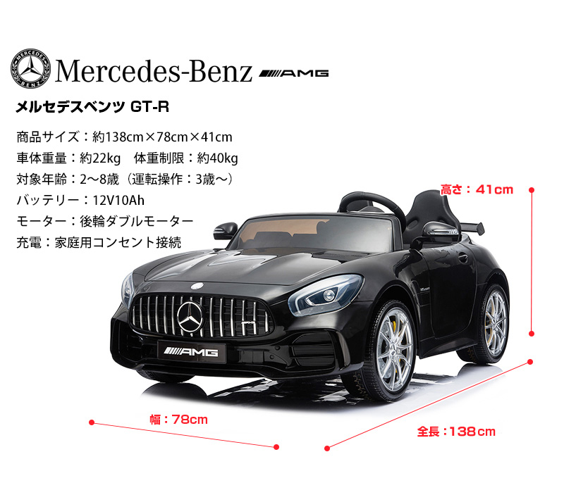 乗用玩具 乗用ラジコン 2人乗り ベンツ AMG GT-R BENZ 抗菌ハンドル 乗用玩具 電動乗用ラジコン 車 乗り物 子ども用 おもちゃ  キッズカー [HL289]