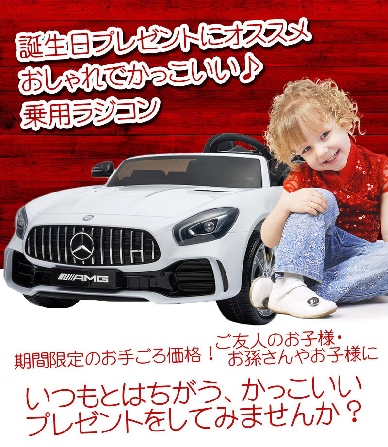 乗用玩具 乗用ラジコン 2人乗り ベンツ AMG GT-R BENZ 抗菌ハンドル 乗用玩具 電動乗用ラジコン 車 乗り物 子ども用 おもちゃ キッズ カー [HL289] : rc-benz-gtr2 : THREE STONE Yahoo!店 - 通販 - Yahoo!ショッピング