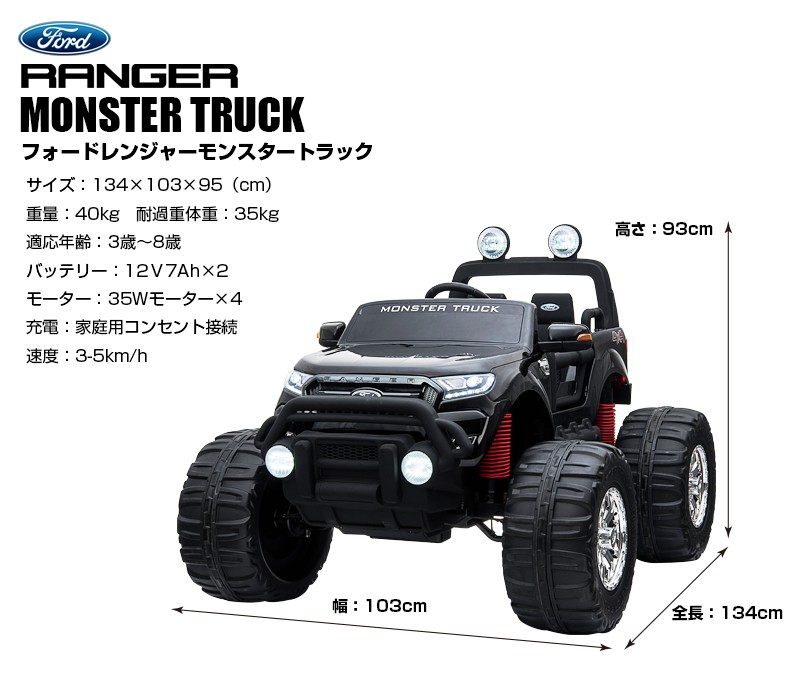 最安値挑戦 乗用ラジコン フォード レンジャー モンスタートラック 超大型 二人乗り 4wd 大型バッテリー 電動ラジコンカー 電動乗用玩具 フォード モントラ Dk Mt550 高額上品売筋
