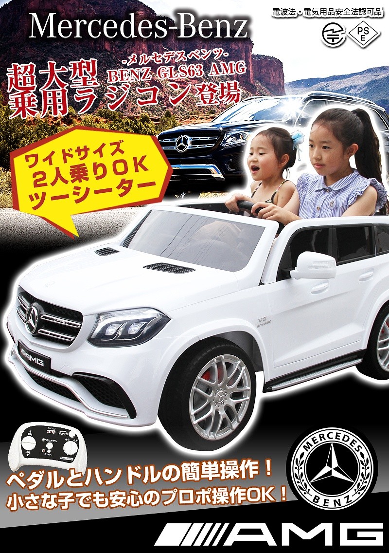 乗用玩具 乗用ラジコン Benz Gls63 Amg 日本最大級ワイドボディ ２人乗り可 ベンツ 誕生日 ギフト 乗り物玩具 電動乗用玩具 Wモーター 大型バッテリー 228 Rc Benz Gls63 Three Stone Yahoo 店 通販 Yahoo ショッピング