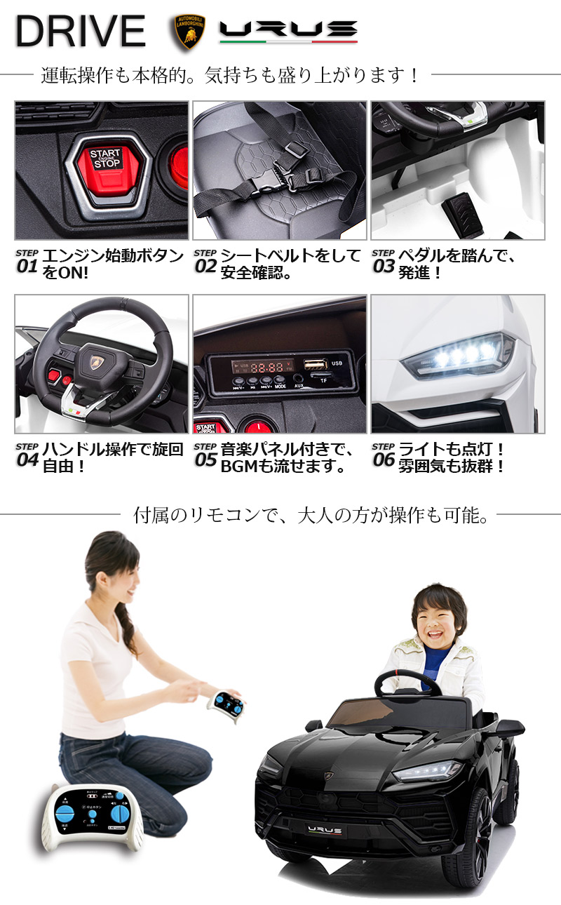 乗用玩具 乗用ラジコン ランボルギーニ ウルス URUS 電動乗用玩具 車