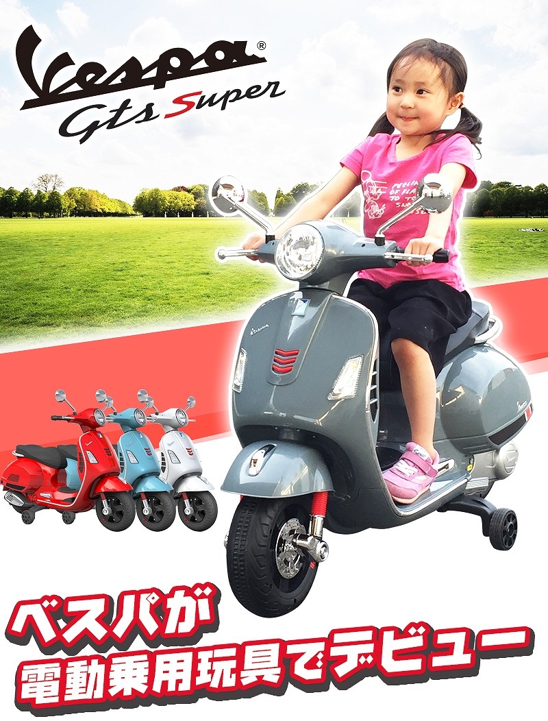 乗用玩具 電動乗用バイク Vespa GTS Super ベスパ 電動乗用玩具 キッズバイク 乗り物 子ども用 おもちゃ キッズバイク 乗用バイク  [801] :rc-vespa:THREE STONE Yahoo!店 - 通販 - Yahoo!ショッピング