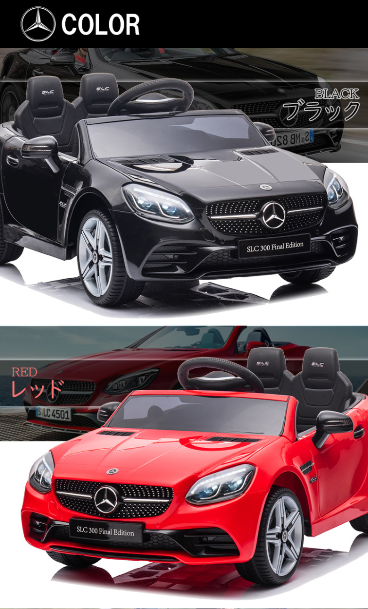 乗用玩具 乗用ラジコン メルセデス ベンツ BENZ SLC 電動乗用玩具 車