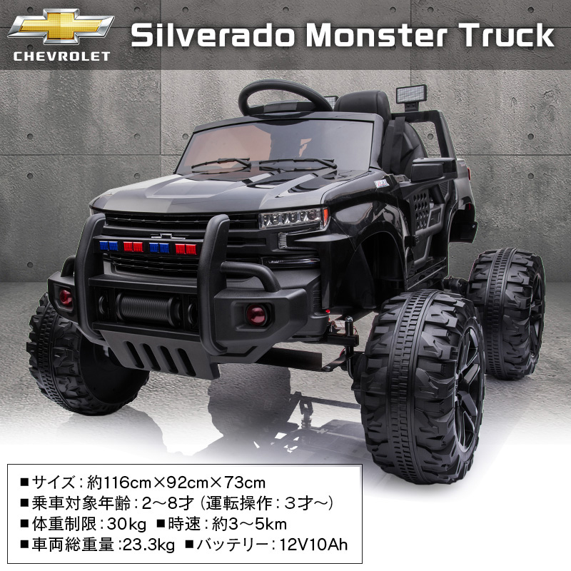 乗用玩具 乗用ラジコン シボレー モンスタートラック 4WD 12V10Ah 電動乗用玩具 車 乗り物 子ども用 おもちゃ キッズカー ラジコンカー  [BDM0928G]