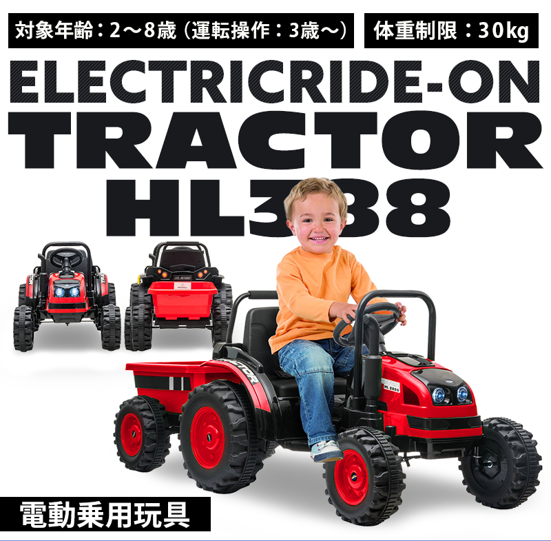 乗用玩具 電動乗用ラジコン 大型 トラクター はたらく車 電動乗用玩具 車 乗り物 子ども用 おもちゃ キッズカー ラジコンカー 本州四国 送料無料  [HL388]