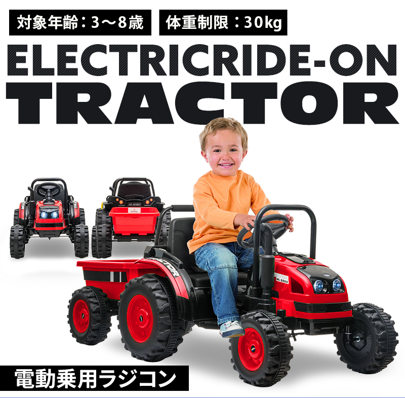 子供用トラクター AIJYU TOYS（アイジュトイズ） 電動乗用ラジコン 大型 トラクター