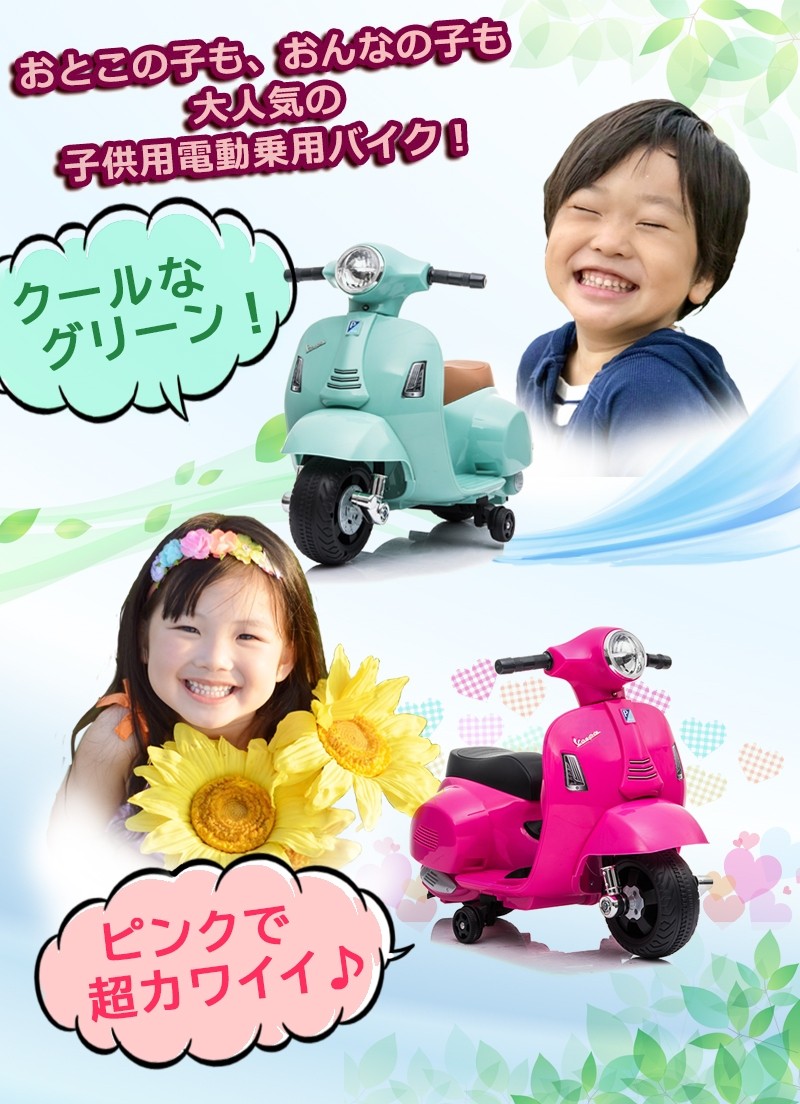 乗用玩具 電動乗用バイク Vespa GTS mini 【簡単組み立て】 ベスパ キッズバイク 乗り物 子ども用 おもちゃ 乗用バイク [H1] :  vespa-mini-h1 : THREE STONE Yahoo!店 - 通販 - Yahoo!ショッピング