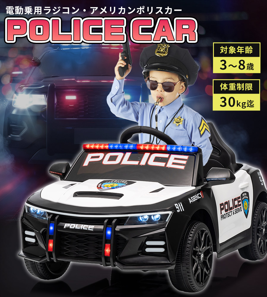 AIJYU TOYS（アイジュトイズ） 電動乗用ラジコン ポリスカー