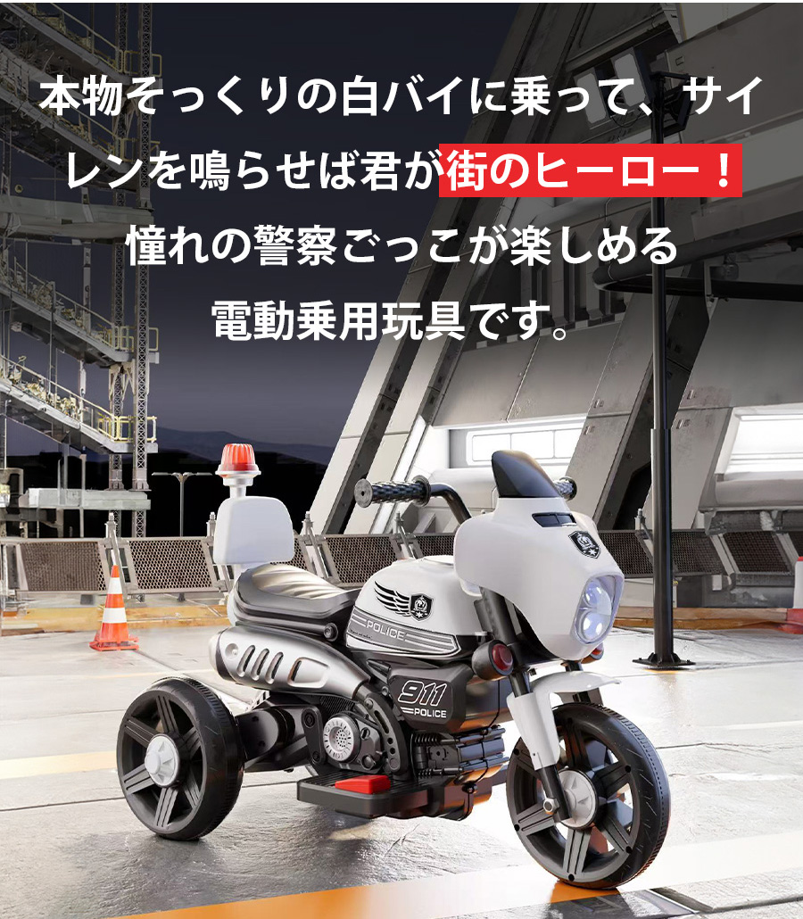 AIJYU TOYS（アイジュトイズ） アメリカン ポリスバイク 電動乗用