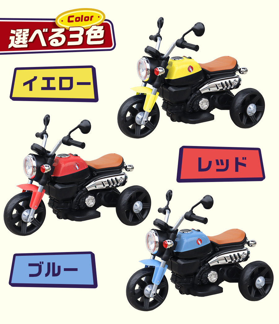 新商品 乗用玩具 電動乗用バイク 電動三輪バイクII 電動乗用玩具 