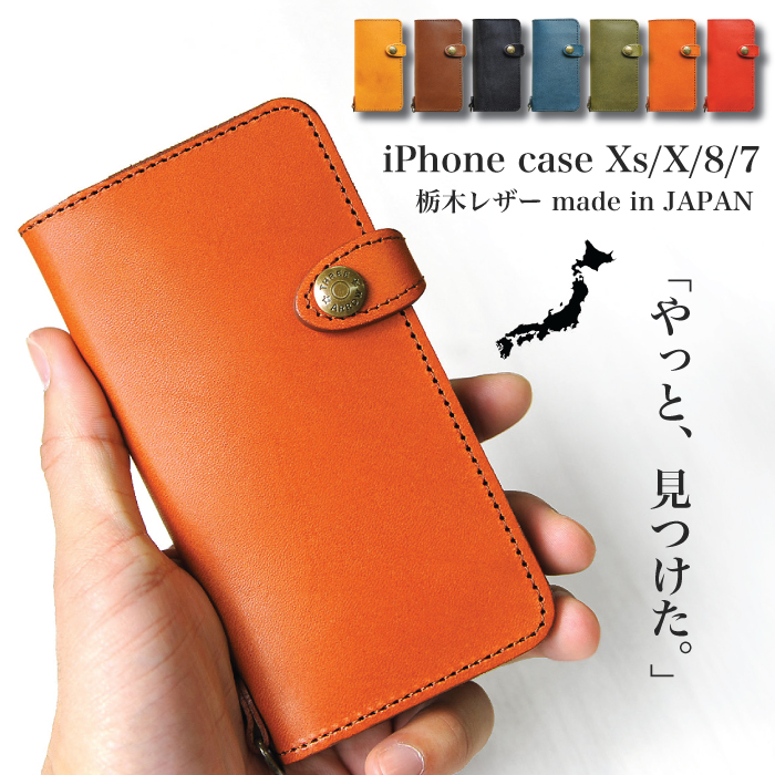 手帳型 スマホケース 本革 栃木レザー iPhone 7 8 X Xs 11Pro レディース メンズ 日本製 iPhoneケース スマホカバー スマホホルダー アイフォン スマホ ブランド | 