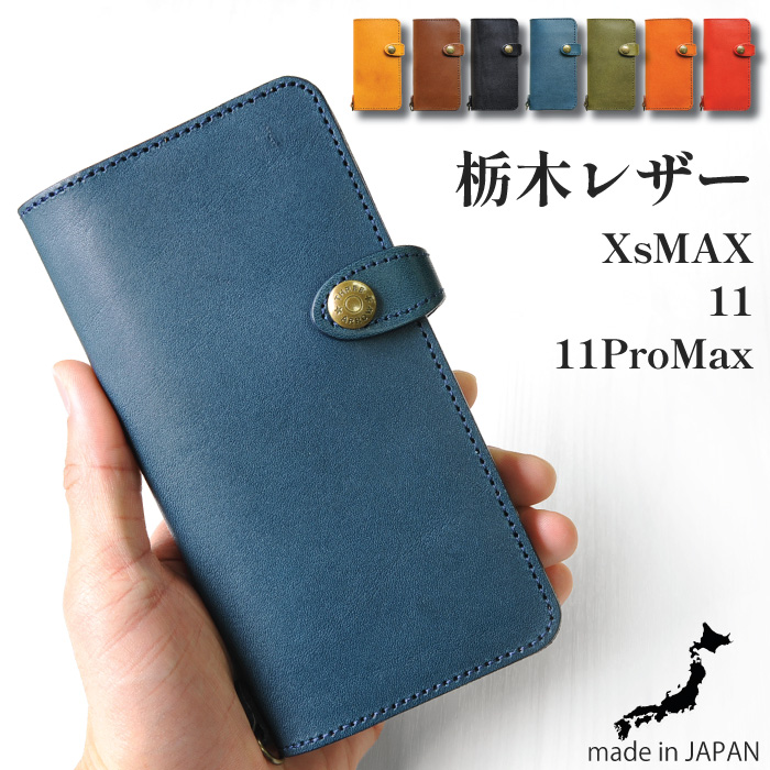 手帳型 スマホケース 本革 栃木レザー iPhone XsMAX 11 11ProMax レディース メンズ 日本製 iPhoneケース スマホカバー スマホホルダー アイフォン ブランド | 