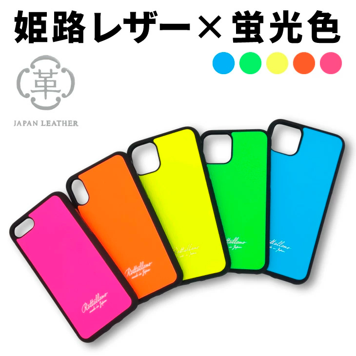 蛍光 レザー 姫路 スマホケース 本革 おしゃれ カラフル iPhone 7 8 Xs X 11 11Pro 11ProMax 12mini 12 12Pro 12ProMax レディース メンズ 日本製 iPhoneケース |  | 01