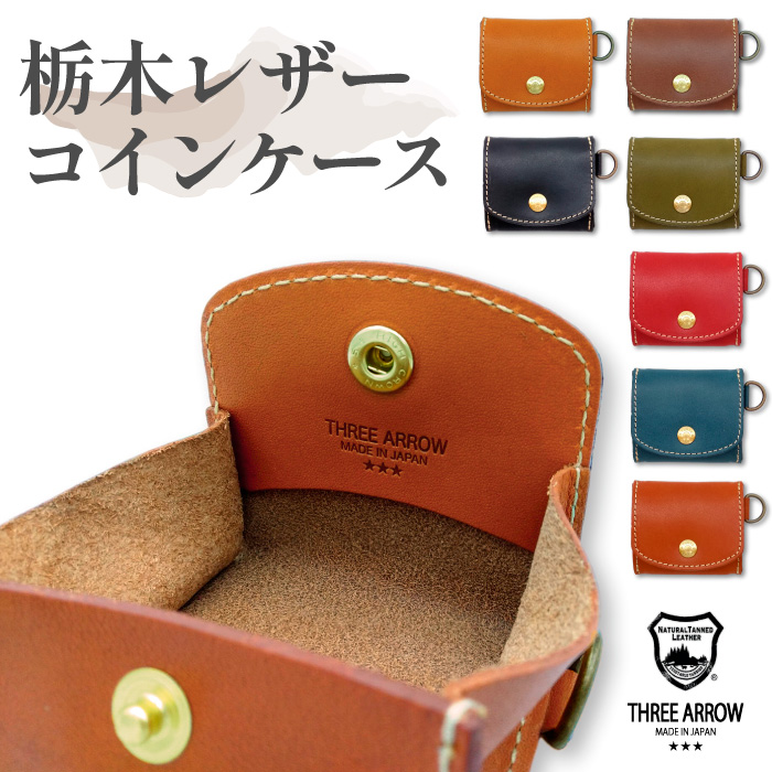 コインケース 小銭入れ メンズ レディース 革 本革 栃木レザー ブランド 日本製 小さい 小型 極小 ボタン ボックス型 コンパクト ミニ アウトドア おしゃれ 財布 | 