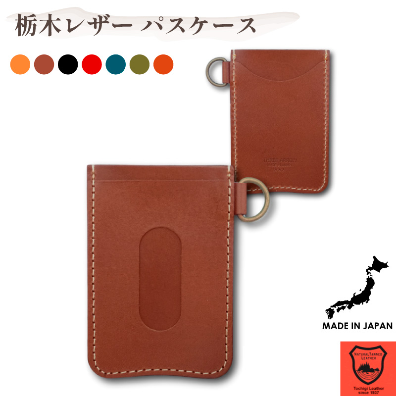 パスケース 定期入れ 栃木レザー 本革 メンズ レディース icカード 薄型 おしゃれ 革 皮 レザー シンプル 日本製 複数枚 両面 落ちない 牛革 軽量 3枚 ブランド |  | 03