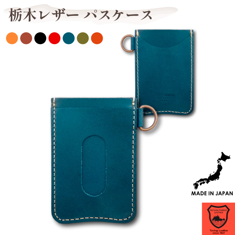 パスケース 定期入れ 栃木レザー 本革 メンズ レディース icカード 薄型 おしゃれ 革 皮 レザー シンプル 日本製 複数枚 両面 落ちない 牛革 軽量 3枚 ブランド |  | 05