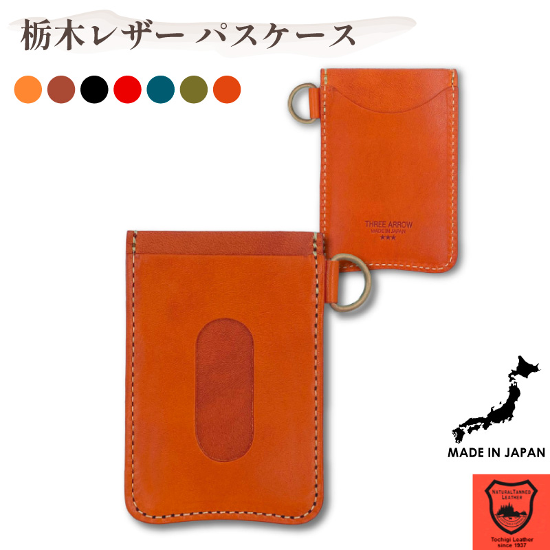 パスケース 定期入れ 栃木レザー 本革 メンズ レディース icカード 薄型 おしゃれ 革 皮 レザー シンプル 日本製 複数枚 両面 落ちない 牛革 軽量 3枚 ブランド |  | 07