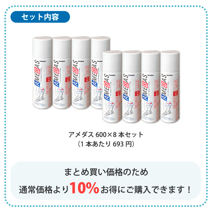 8本セット