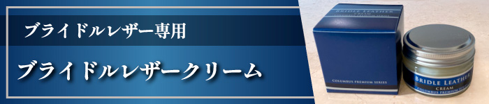 ブライドル