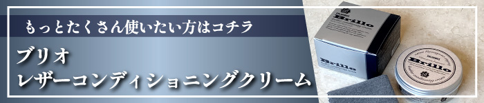 ブリオクリーム