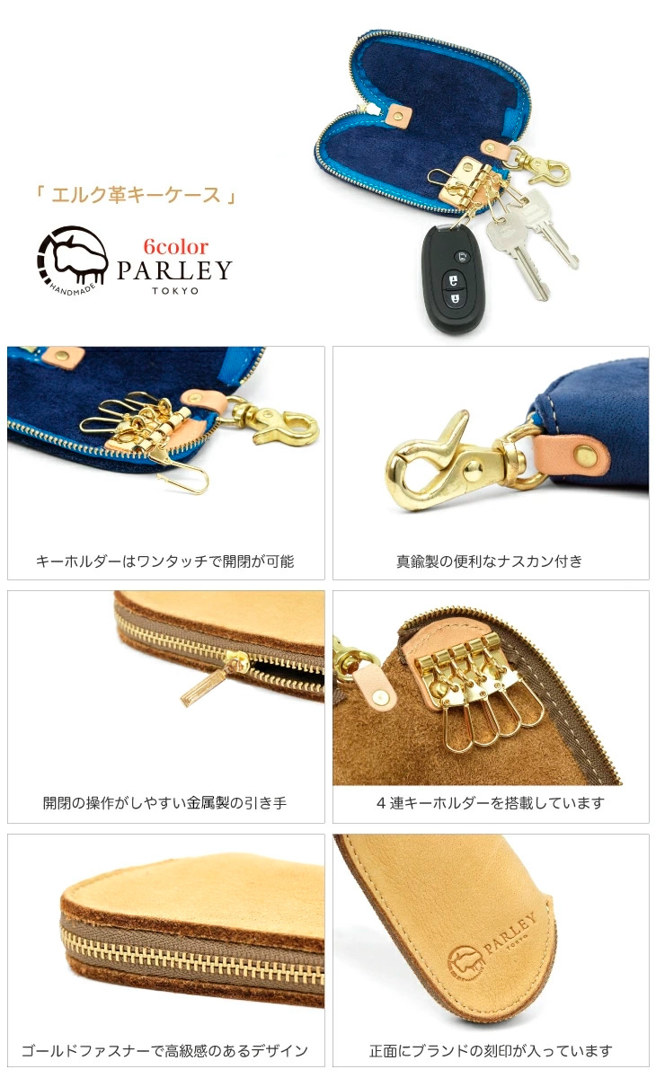 キーケース メンズ レディース 本革 パーリィー FE-11 スマートキー 鍵 車 フィンランドエルク 鹿 おしゃれ 4連 エルク ブランド 日本製 レザー シンプル PARLEY | PARLEY | 07