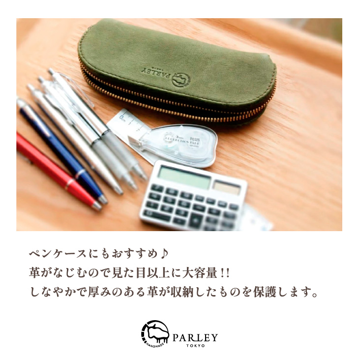 PARLEY（パーリィー） ペンケース メガネケース 眼鏡ケース 筆箱