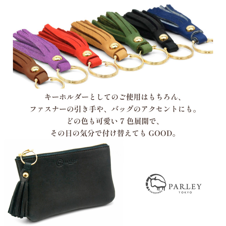 PARLEY（パーリィー） キーホルダー バッグチャーム キーリング 本革