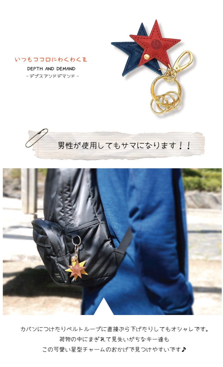 キーホルダー スター 本革 おしゃれ ブランド メンズ レディース ナスカン キーリング 星型 星 バッグチャーム レザー 革 可愛い イタリア 鍵 車 アクセサリー | DEPTH AND DEMAND | 06