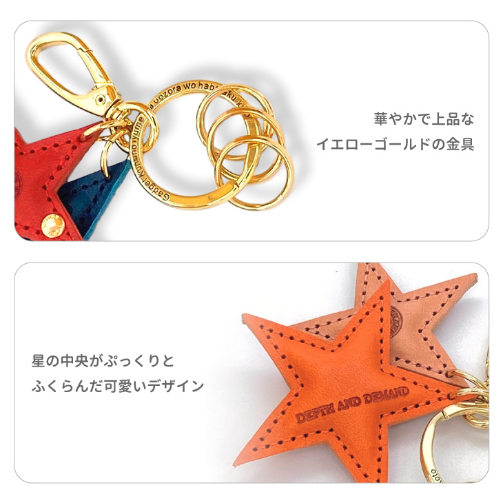 DEPTH AND DEMAND キーホルダー キーリング おしゃれ 可愛い 星