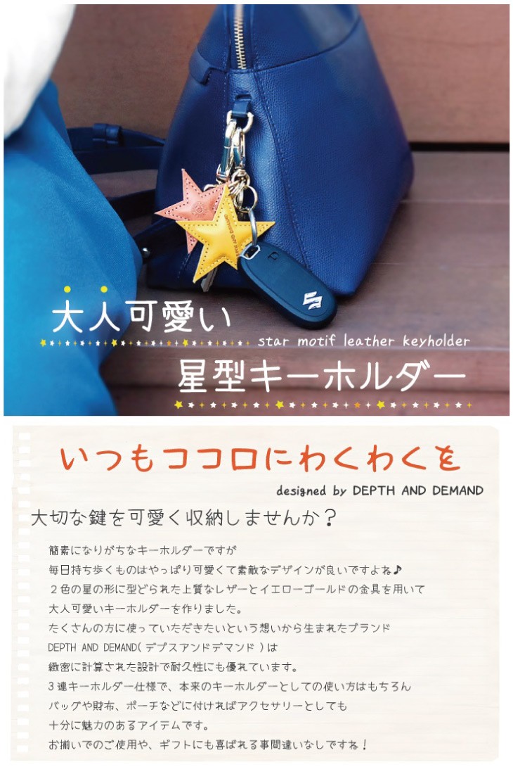 キーホルダー スター 本革 おしゃれ ブランド メンズ レディース ナスカン キーリング 星型 星 バッグチャーム レザー 革 可愛い イタリア 鍵 車 アクセサリー | DEPTH AND DEMAND | 05