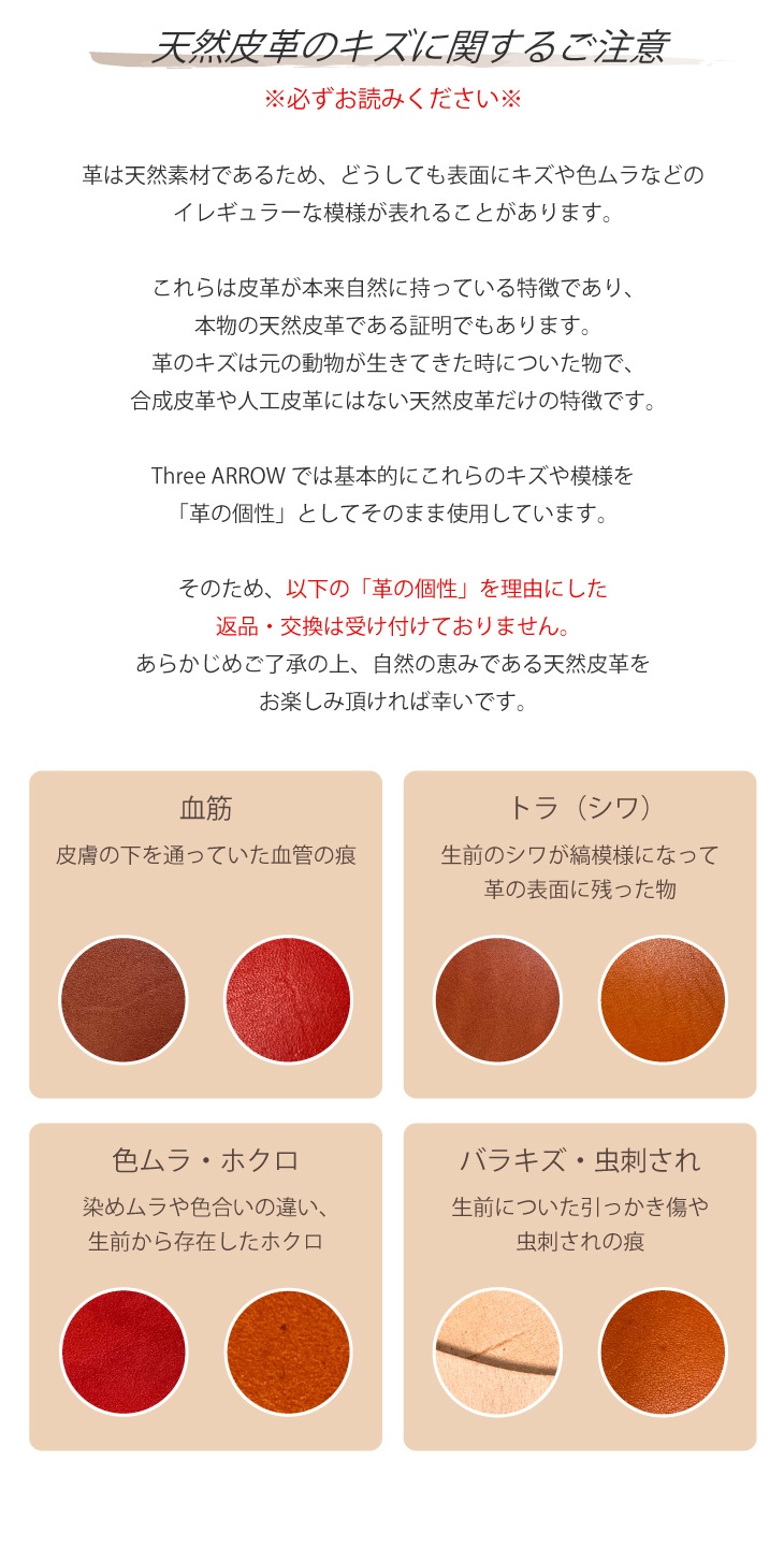 革のキズについて
