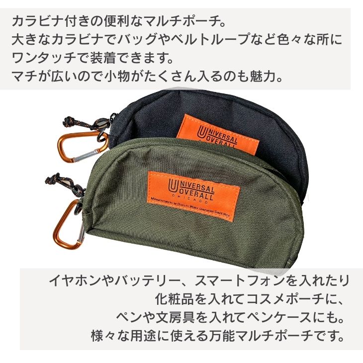 ポーチ マルチポーチ ミニポーチ ペンケース メンズ レディース 女性 男性 アウトドア キャンプ カラビナ アメカジ | UNIVERSAL OVERALL | 03