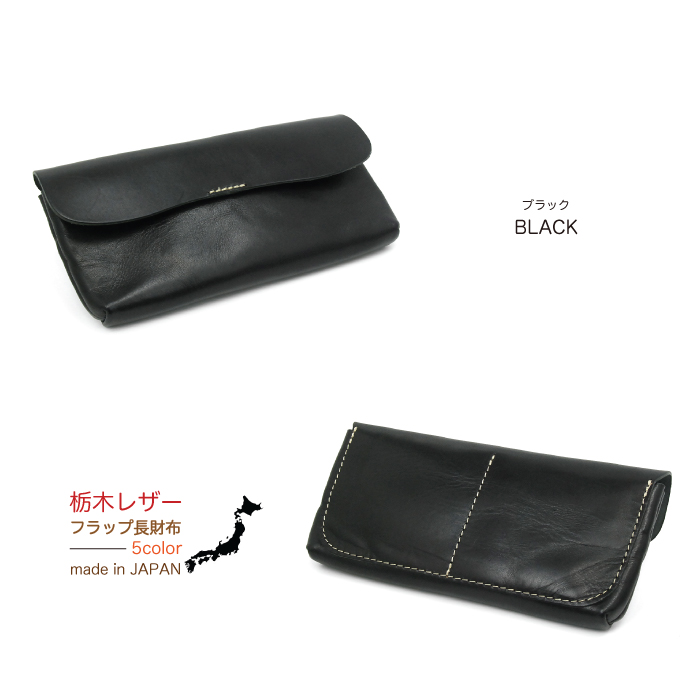 栃木レザー フラップ長財布 レディース メンズ 本革 日本製 フラップ ロングウォレット 革 レザー 財布 男性 女性 紳士 カジュアル シンプル バッグインバッグ |  | 01
