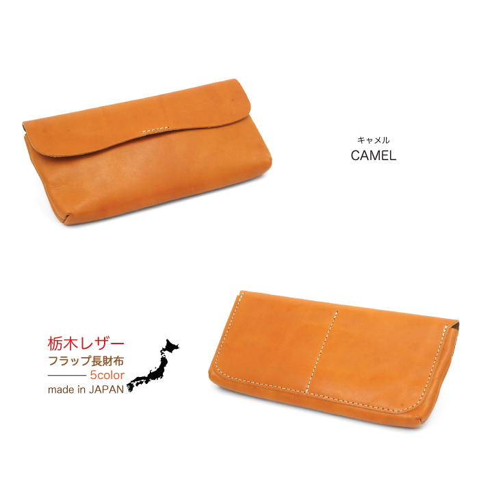 栃木レザー フラップ長財布 レディース メンズ 本革 日本製 フラップ ロングウォレット 革 レザー 財布 男性 女性 紳士 カジュアル シンプル バッグインバッグ |  | 02