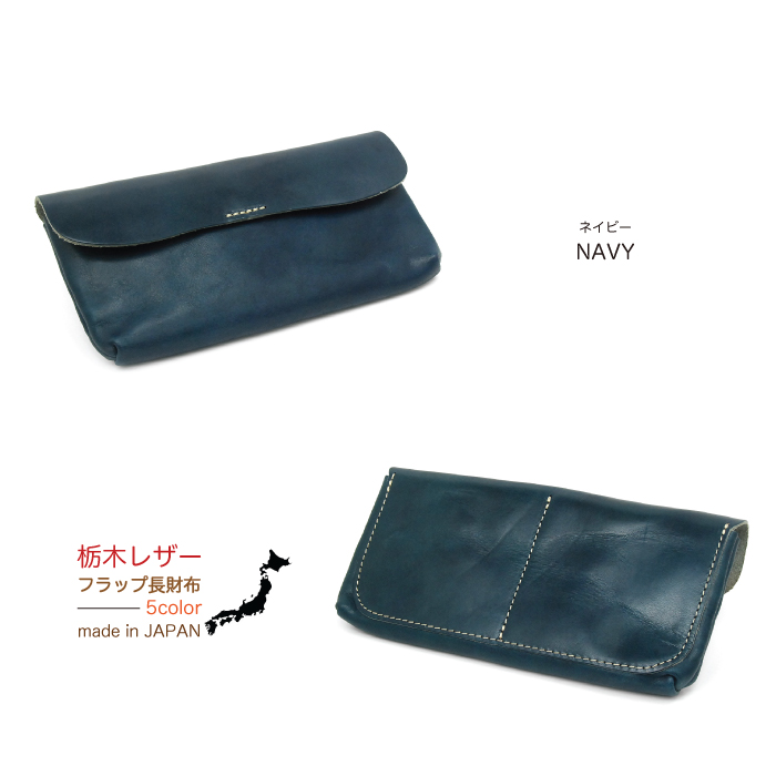 栃木レザー フラップ長財布 レディース メンズ 本革 日本製 フラップ ロングウォレット 革 レザー 財布 男性 女性 紳士 カジュアル シンプル バッグインバッグ |  | 04