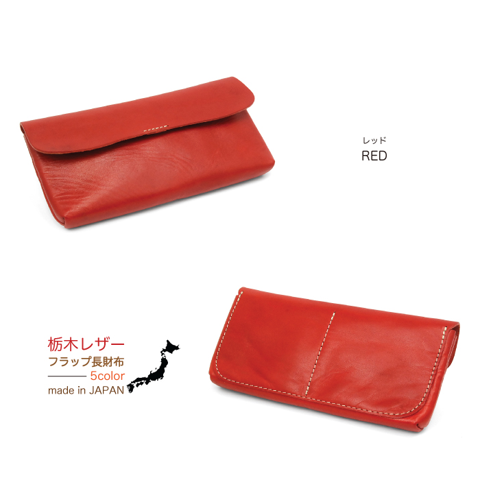 栃木レザー フラップ長財布 レディース メンズ 本革 日本製 フラップ ロングウォレット 革 レザー 財布 男性 女性 紳士 カジュアル シンプル バッグインバッグ |  | 05