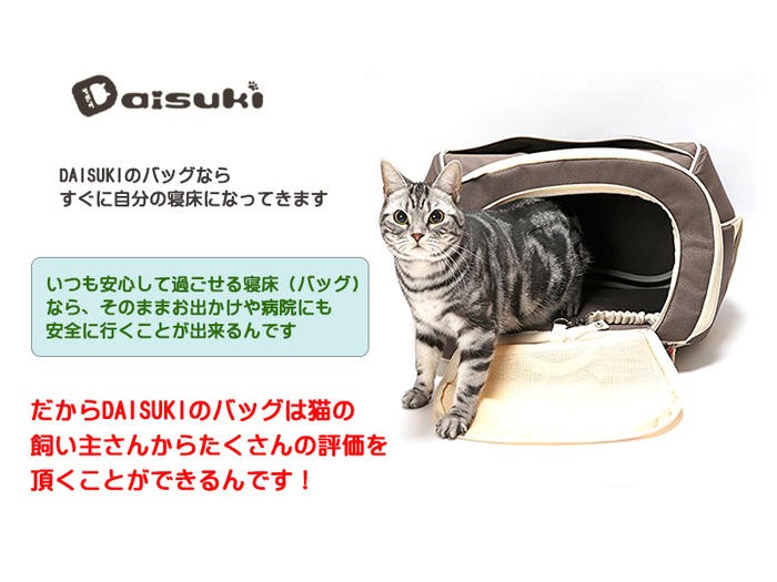 Daisuki ダイスキ 犬・猫用キャリーバック大 リュックサック ペット
