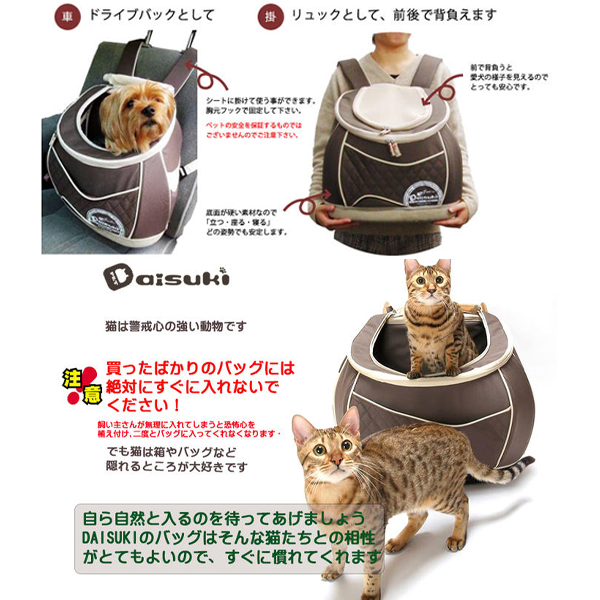 XLサイズ】犬・猫用兼用キャリーバック Daisuki ダイスキ リュック