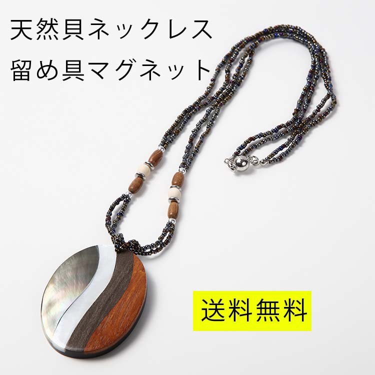 6732円 貝殻のような素材で出来たペンダントトップのネックレス