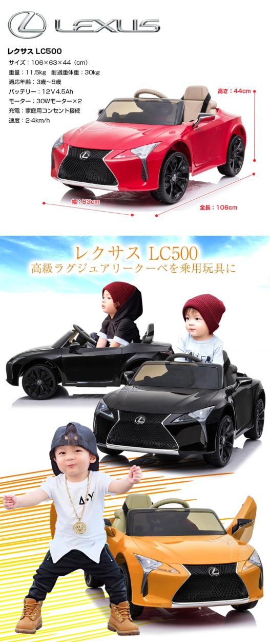 乗用ラジコン レクサス LC500 レッド] 乗用玩具 LEXUS ライセンス 乗用