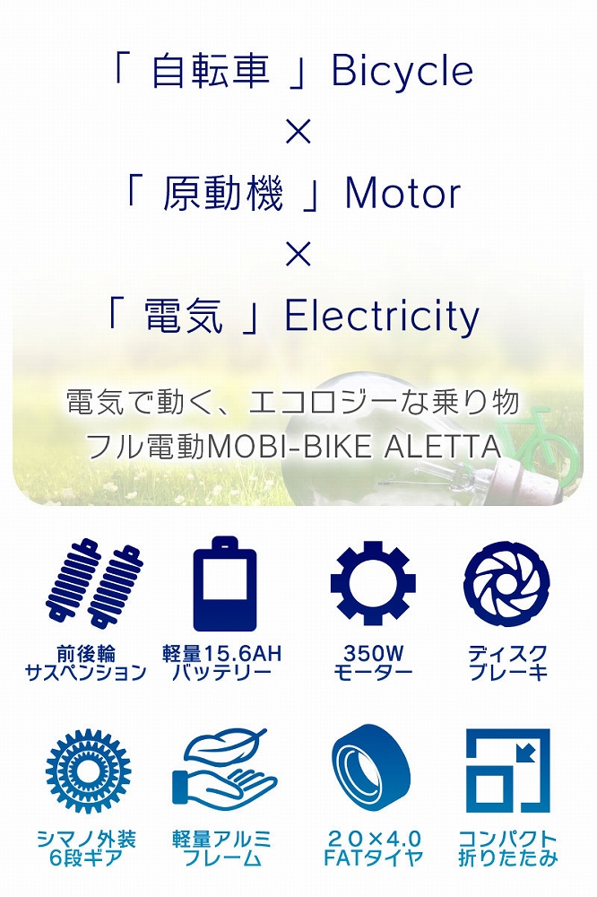 公道走行完全装備 一般原動機付自転車】フル電動バイク 20インチ