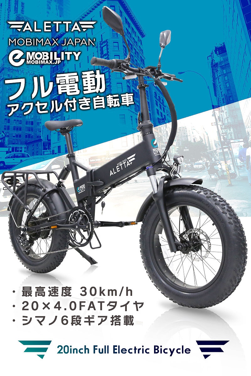セール特価】フル電動バイク 20インチ ファットタイヤ