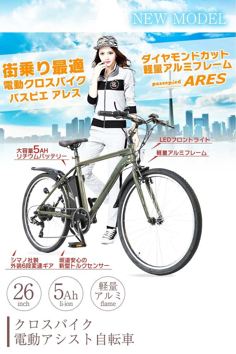 電動アシスト自転車 26インチ クロスバイク シマノ6段ギア 型式認定車両 電動自転車 Ares Ares Th26 0005 Jslジャパン 通販 Yahoo ショッピング