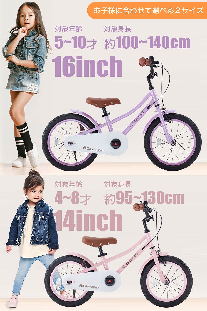 子供用自転車 14インチ 16インチ HONEY BEE 2in1 キックバイク