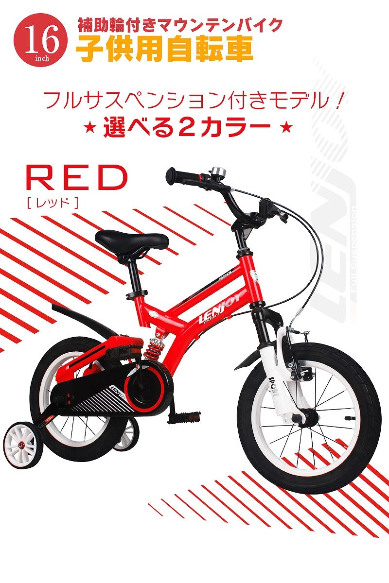 子供用自転車 16インチ LENJOY MTB マウンテンバイク 補助輪付き 